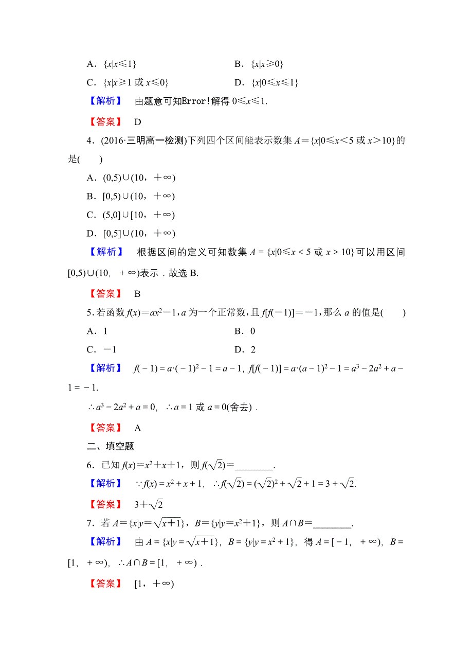 2016-2017学年高中数学人教A版必修一 学业分层测评（六） WORD版含答案.doc_第2页