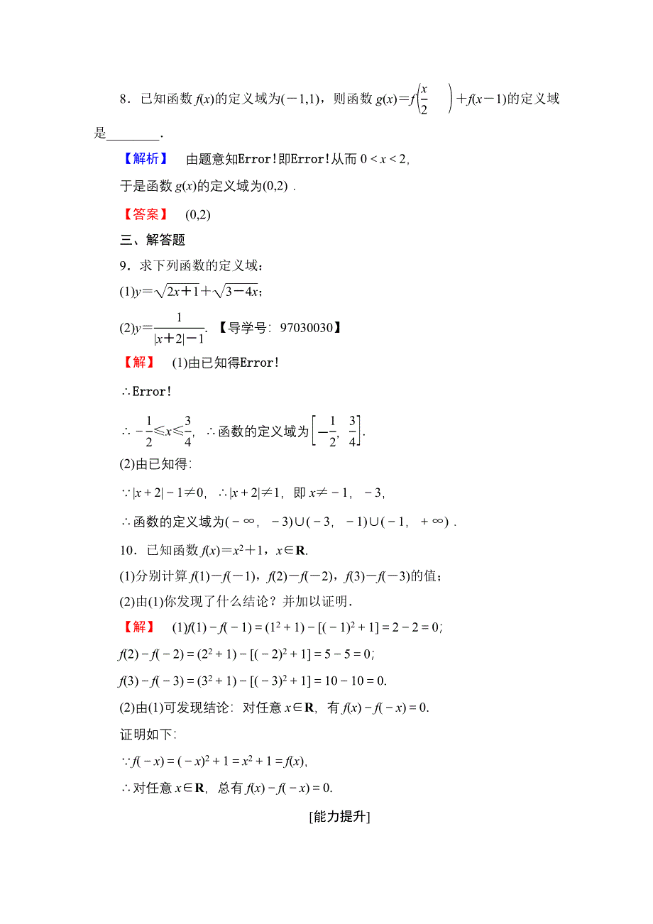 2016-2017学年高中数学人教A版必修一 学业分层测评（六） WORD版含答案.doc_第3页