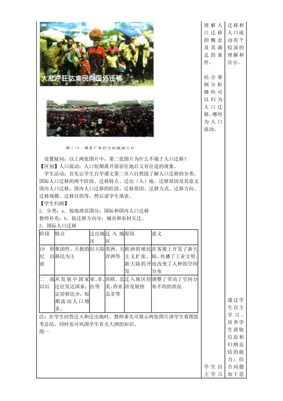 人教版地理必修二教学设计：第一章第二节《人口的空间变化》1 WORD版.doc_第2页