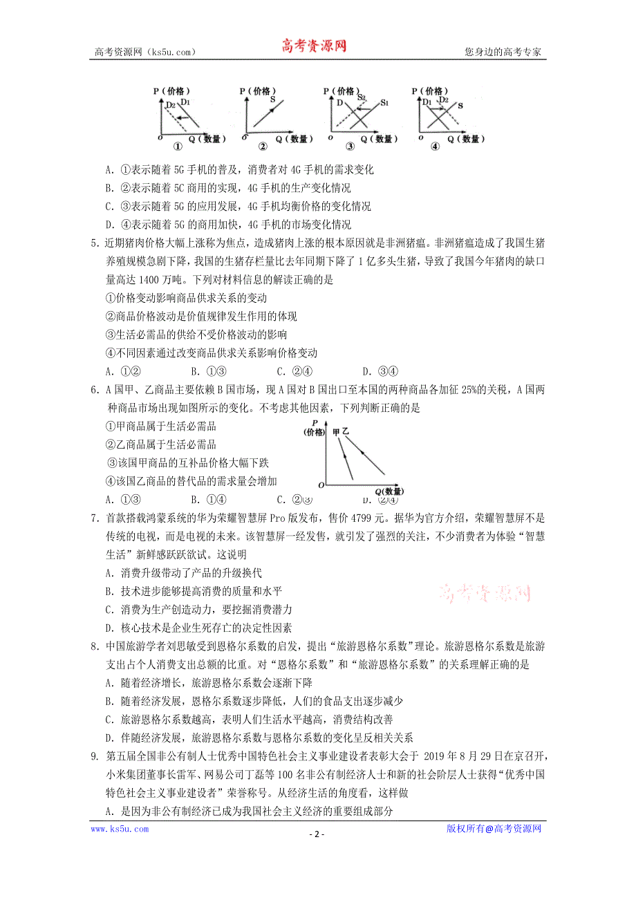 《发布》四川省遂宁市2019-2020学年高一上期期末考试 政治 WORD版含答案.doc_第2页