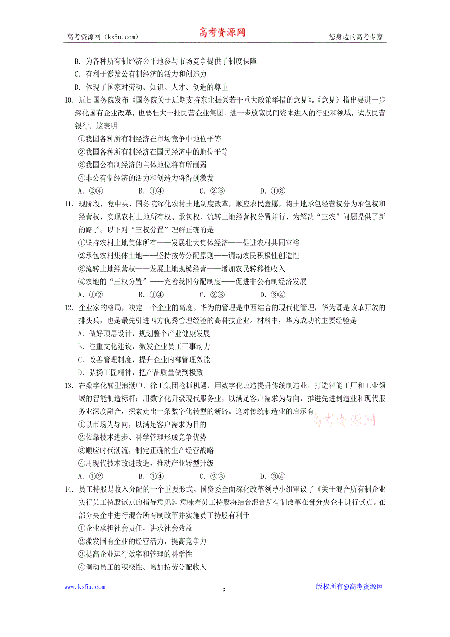 《发布》四川省遂宁市2019-2020学年高一上期期末考试 政治 WORD版含答案.doc_第3页