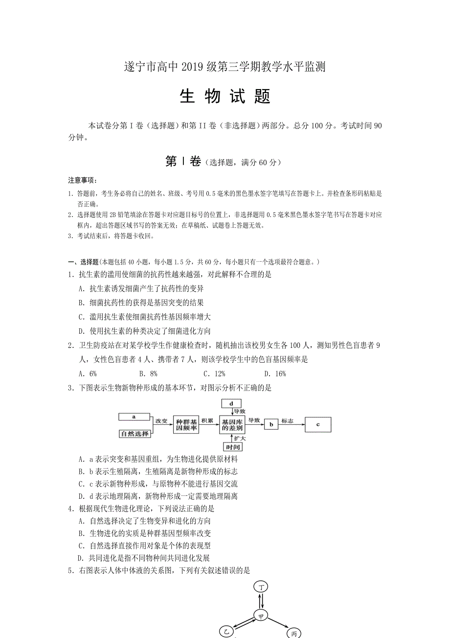 《发布》四川省遂宁市2017-2018学年高二上学期期末考试 生物 WORD版含答案.doc_第1页