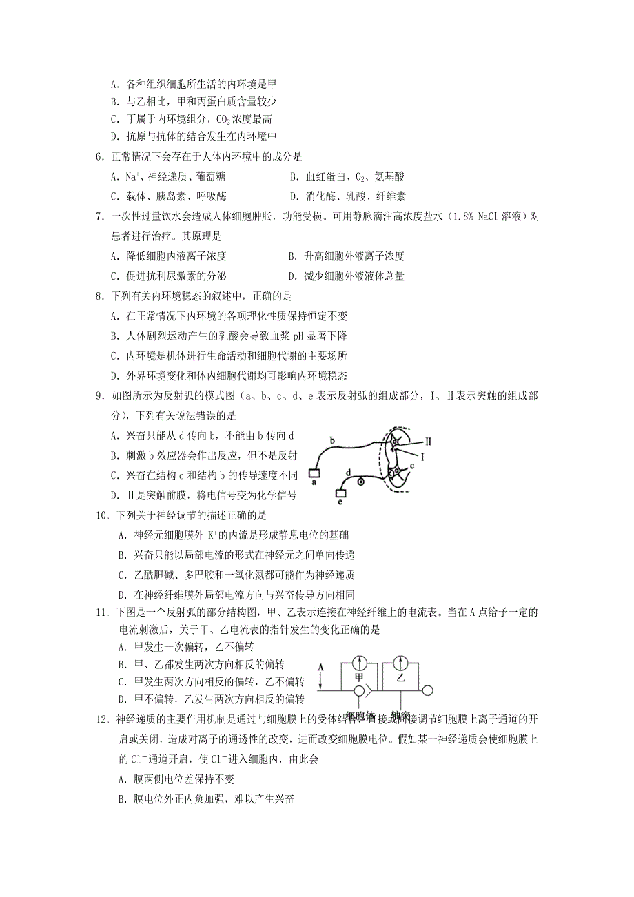 《发布》四川省遂宁市2017-2018学年高二上学期期末考试 生物 WORD版含答案.doc_第2页