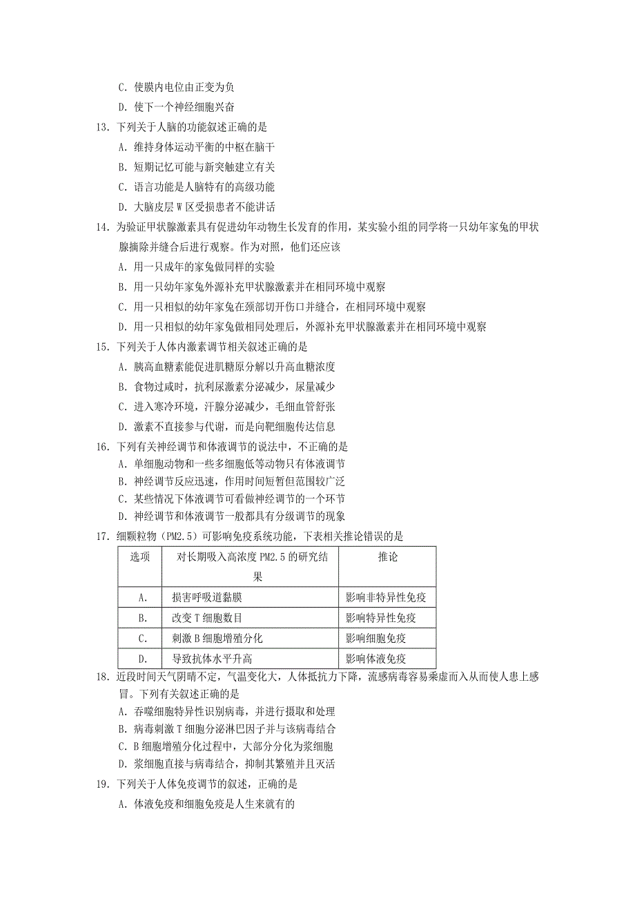 《发布》四川省遂宁市2017-2018学年高二上学期期末考试 生物 WORD版含答案.doc_第3页