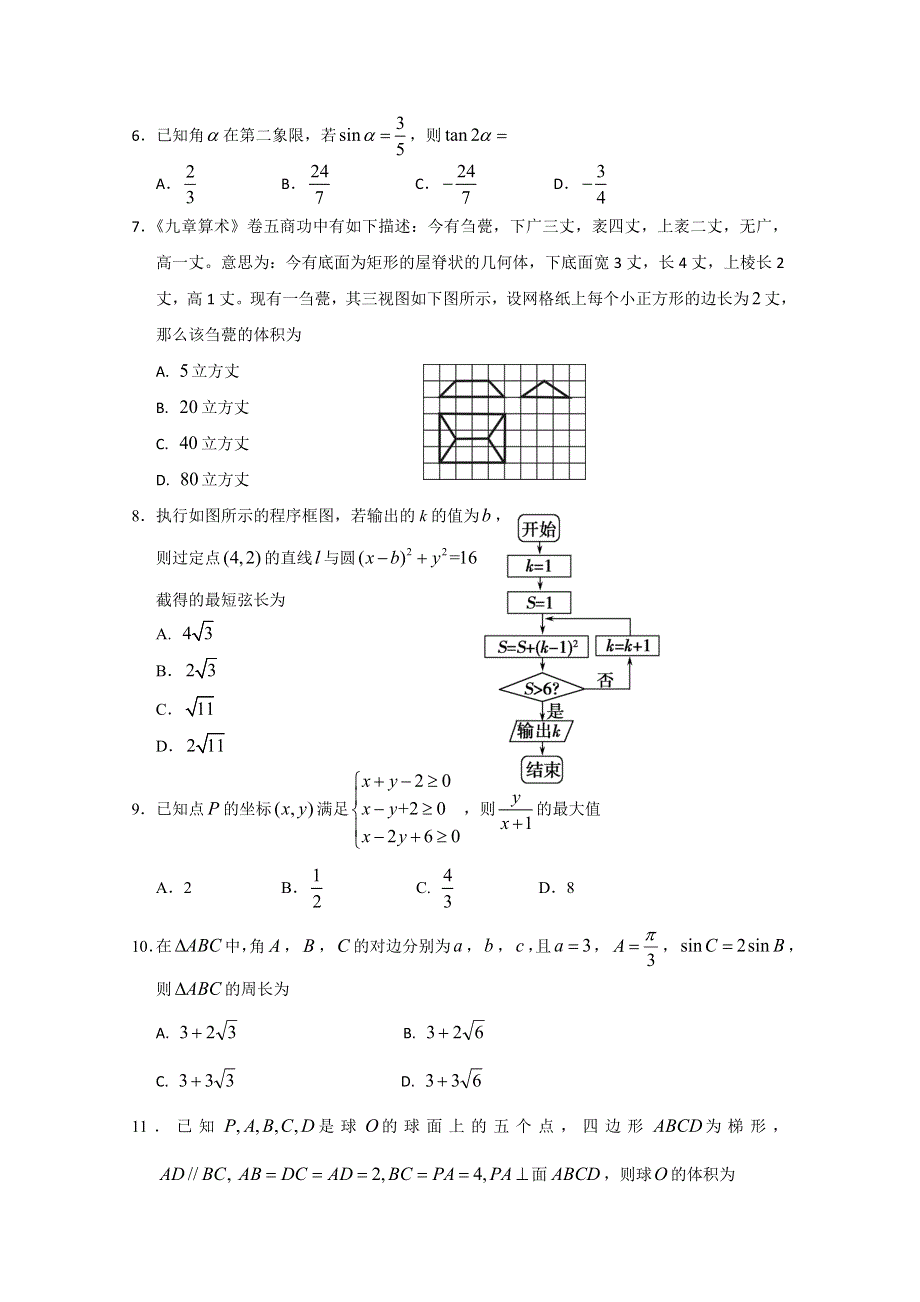 《发布》四川省遂宁市2019届高三第三次诊断性考试 数学（文） WORD版含答案.doc_第2页