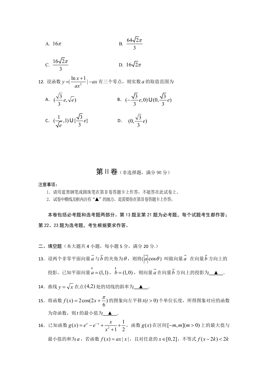 《发布》四川省遂宁市2019届高三第三次诊断性考试 数学（文） WORD版含答案.doc_第3页