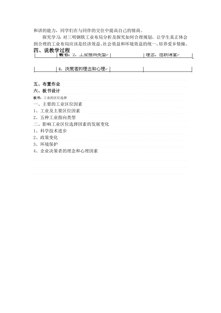 人教版地理必修二4.doc_第2页