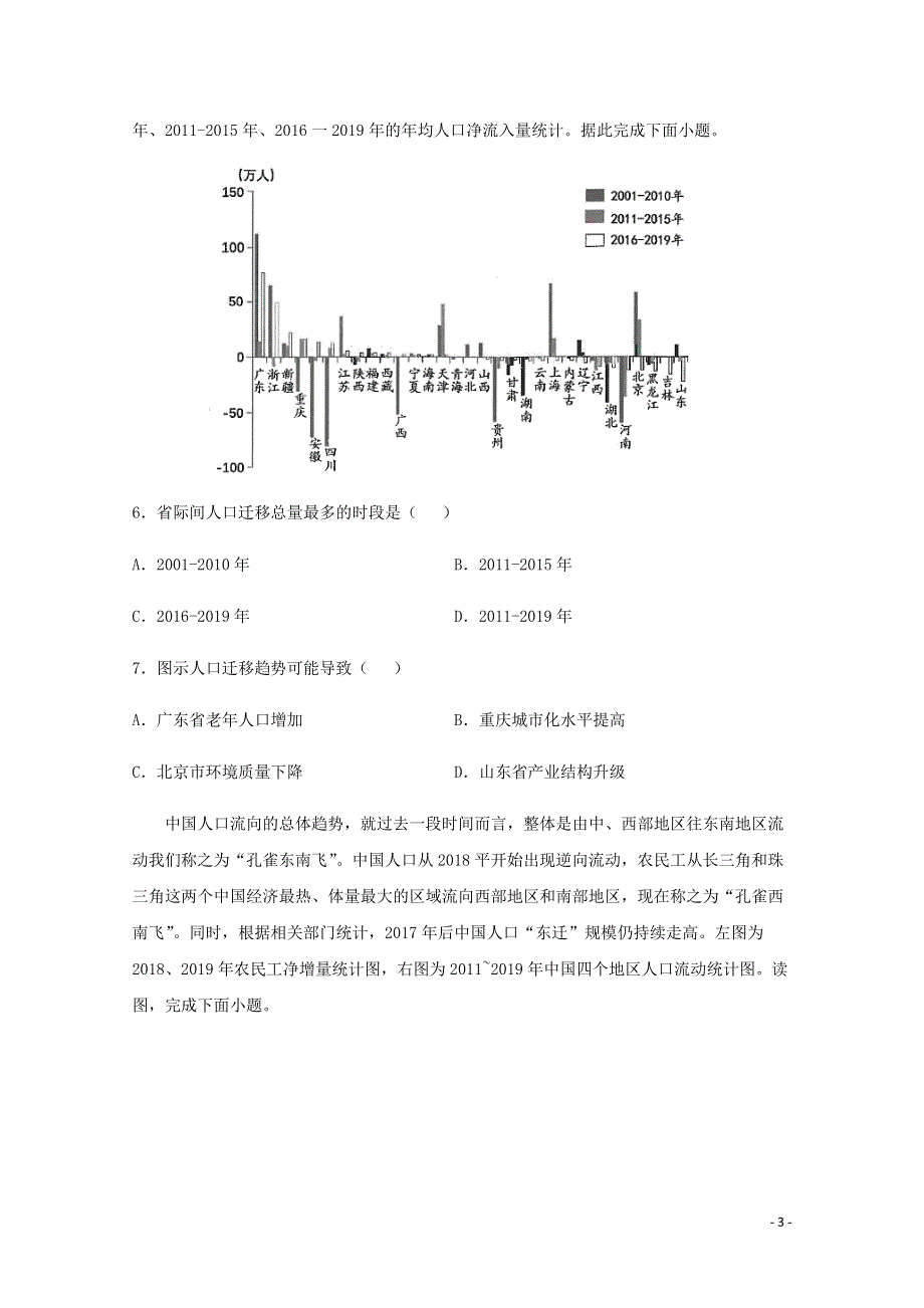 全国各地2022届高考地理一轮复习试题分类汇编 人口（六）.docx_第3页