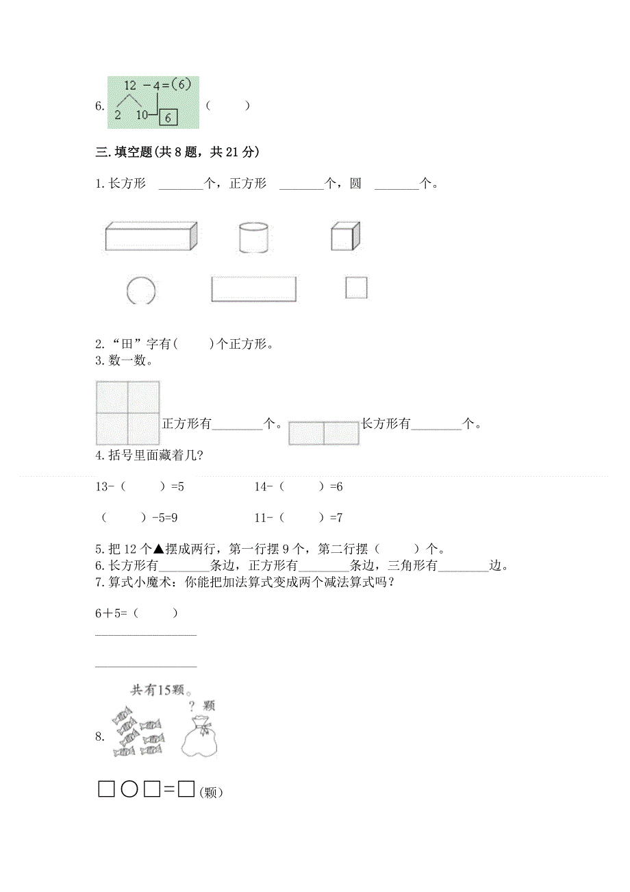 人教版一年级下册数学 期中测试卷及答案【夺冠】.docx_第2页