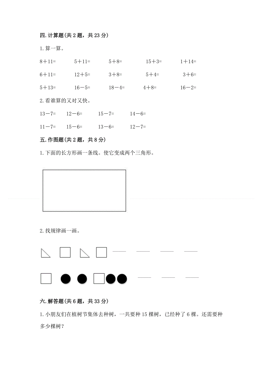 人教版一年级下册数学 期中测试卷及答案【夺冠】.docx_第3页