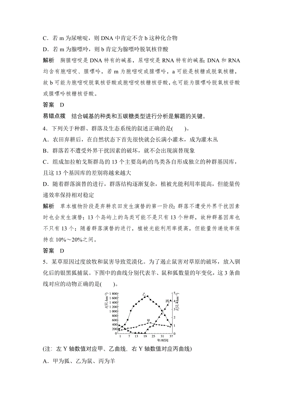 2018年高考生物（三月）中等生课外练（15）及解析.doc_第2页