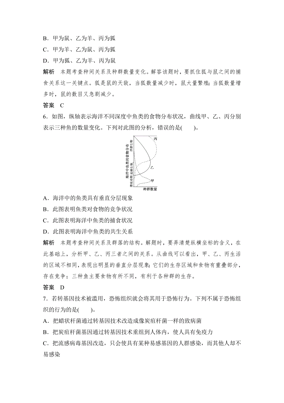 2018年高考生物（三月）中等生课外练（15）及解析.doc_第3页