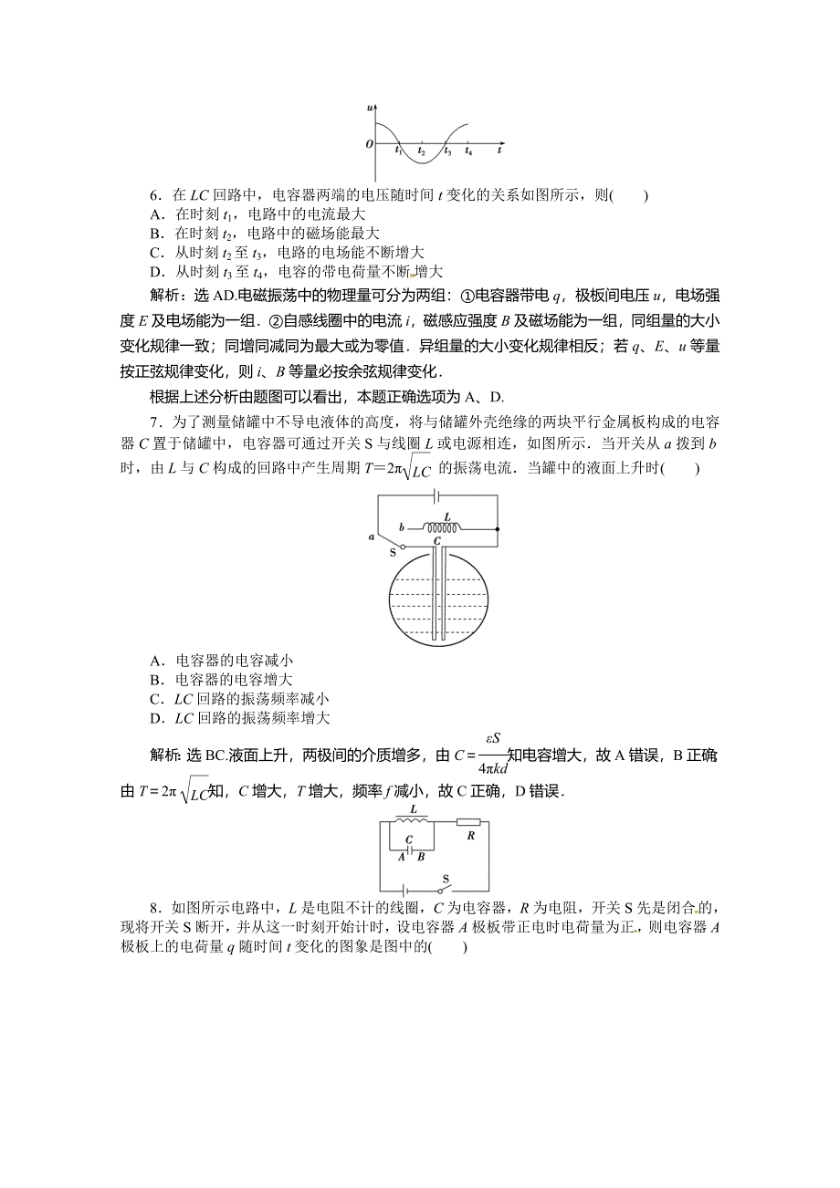 《优化方案》（教师用书）2015年高中物理（人教版）选修3-4 14-1、14-2 电磁波的发现、电磁振荡 课时作业.doc_第2页