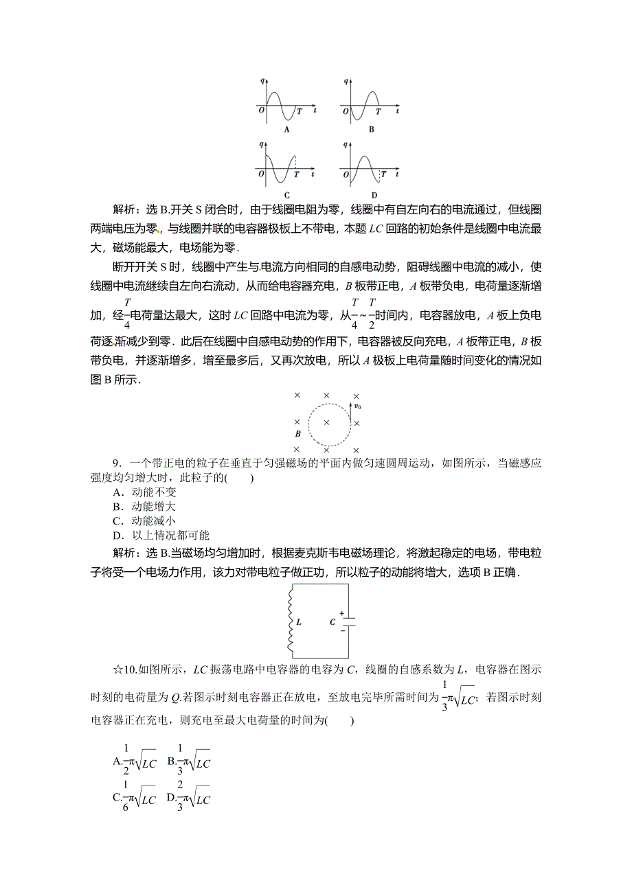 《优化方案》（教师用书）2015年高中物理（人教版）选修3-4 14-1、14-2 电磁波的发现、电磁振荡 课时作业.doc_第3页