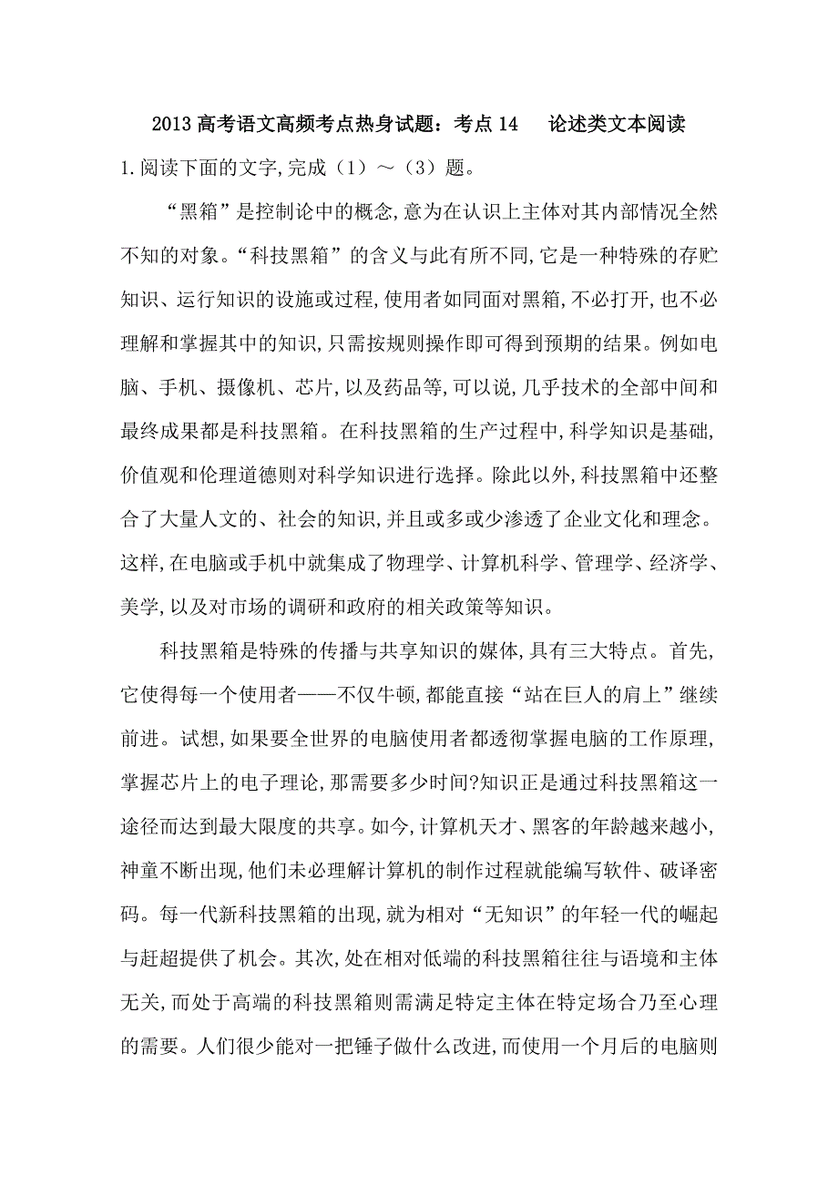 2013届高考语文高频考点热身试题：14 论述类文本阅读 WORD版含答案.doc_第1页