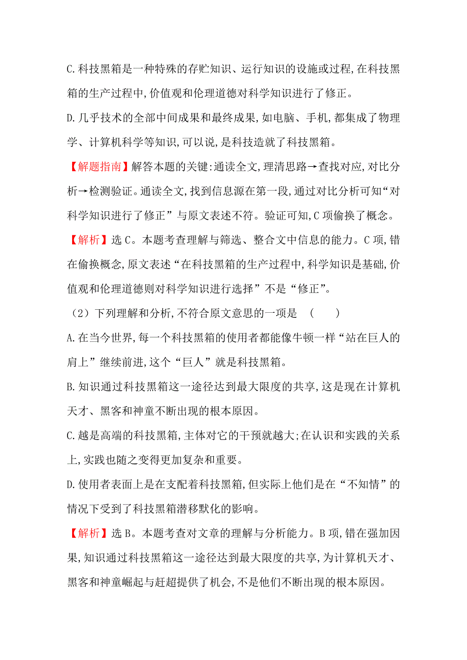 2013届高考语文高频考点热身试题：14 论述类文本阅读 WORD版含答案.doc_第3页