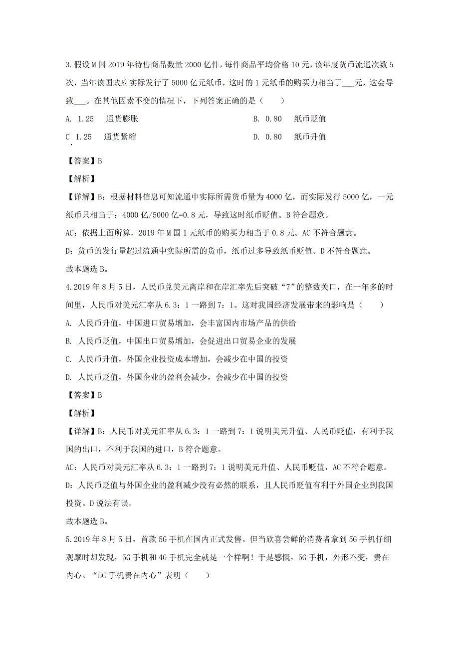 四川省成都市蓉城名校联盟2019-2020学年高一政治上学期期末考试试题（含解析）.doc_第2页