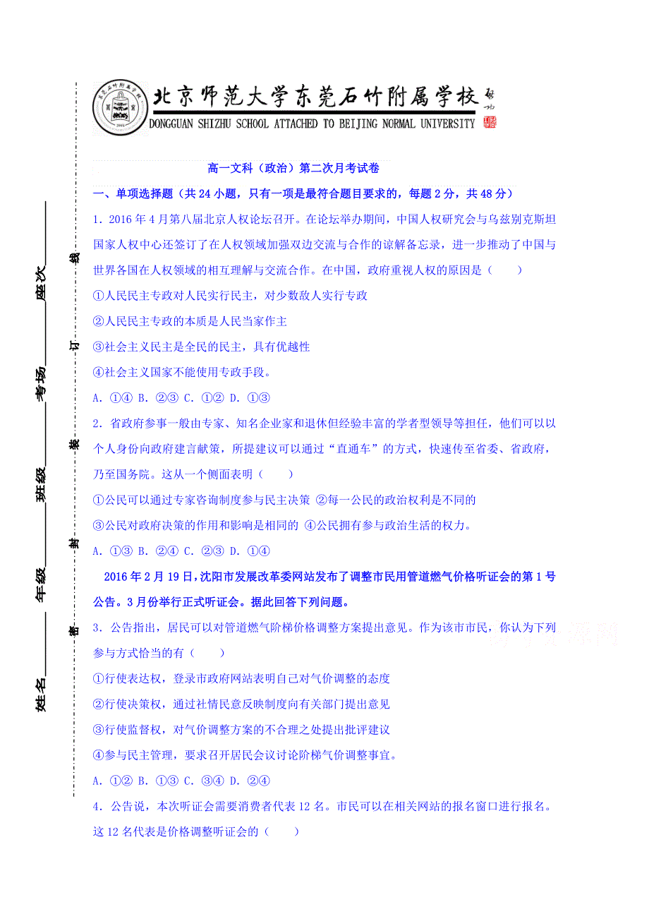 广东省-北京师范大学东莞石竹附属学校2016-2017学年高一下学期第二次月考政治试题 WORD版含答案.doc_第1页