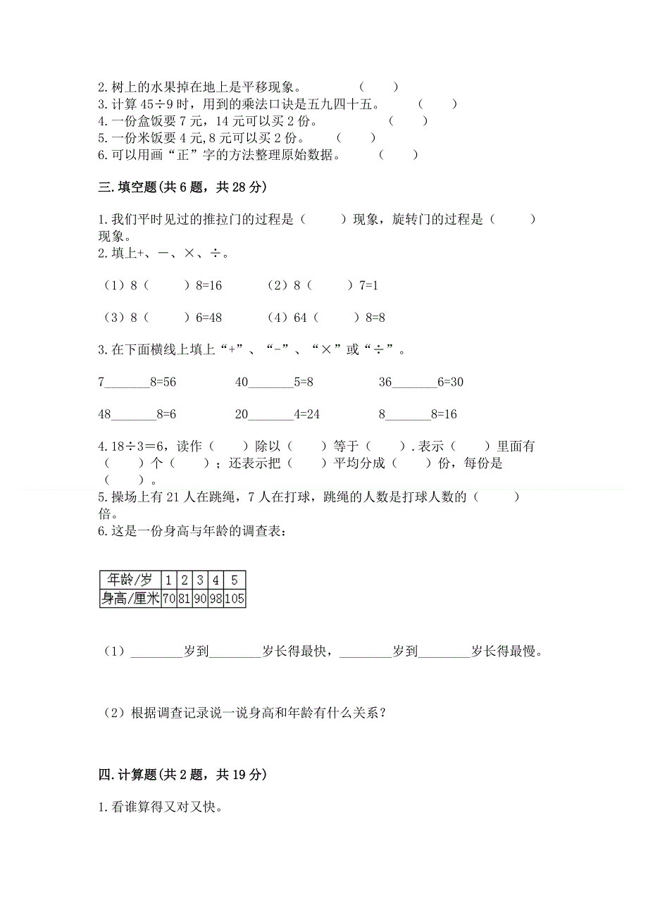 人教版二年级下册数学《期中测试卷》（典优）.docx_第2页