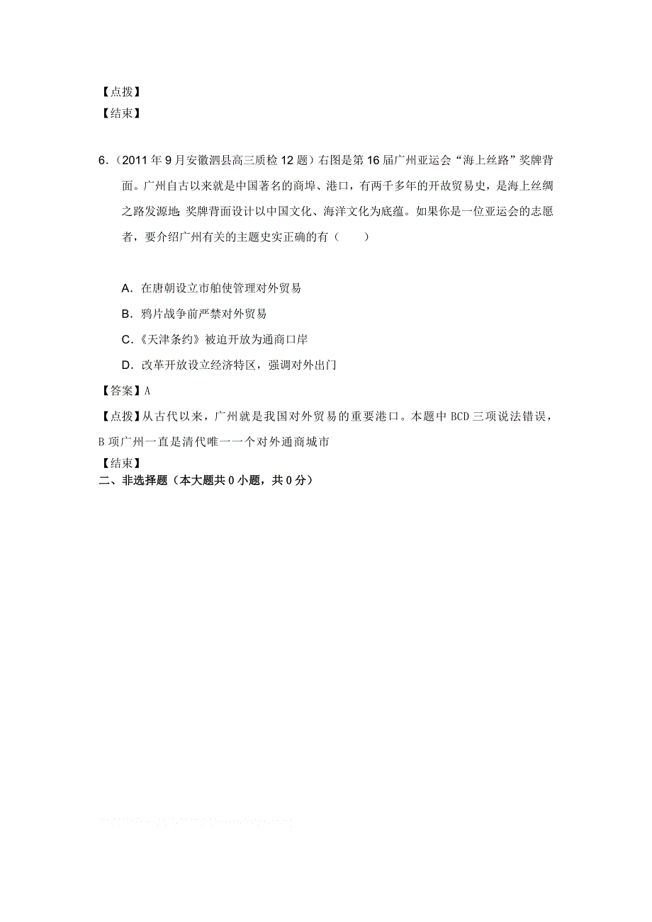 2012届全国各地高考历史模拟试题分课汇编 专题三：3、对外开放格局的初步形成（每课名题4）（人民版必修2）.doc_第3页