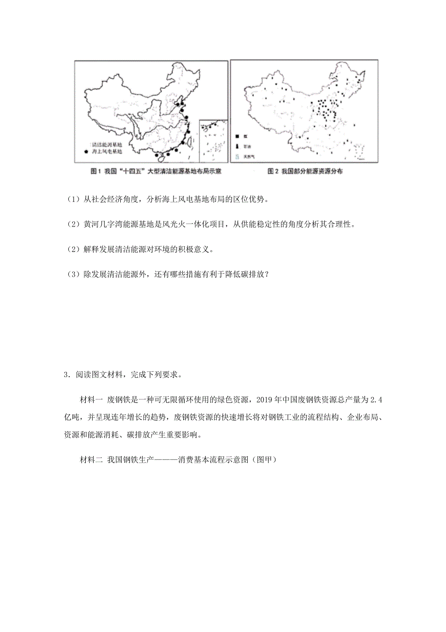 全国各地2022届高考地理一轮复习试题分类汇编 人类与地理环境的协调发展（四）.docx_第2页