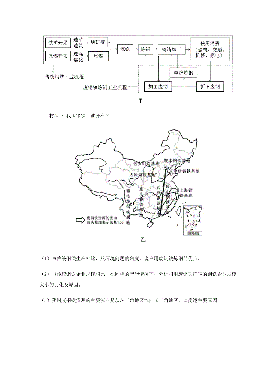 全国各地2022届高考地理一轮复习试题分类汇编 人类与地理环境的协调发展（四）.docx_第3页