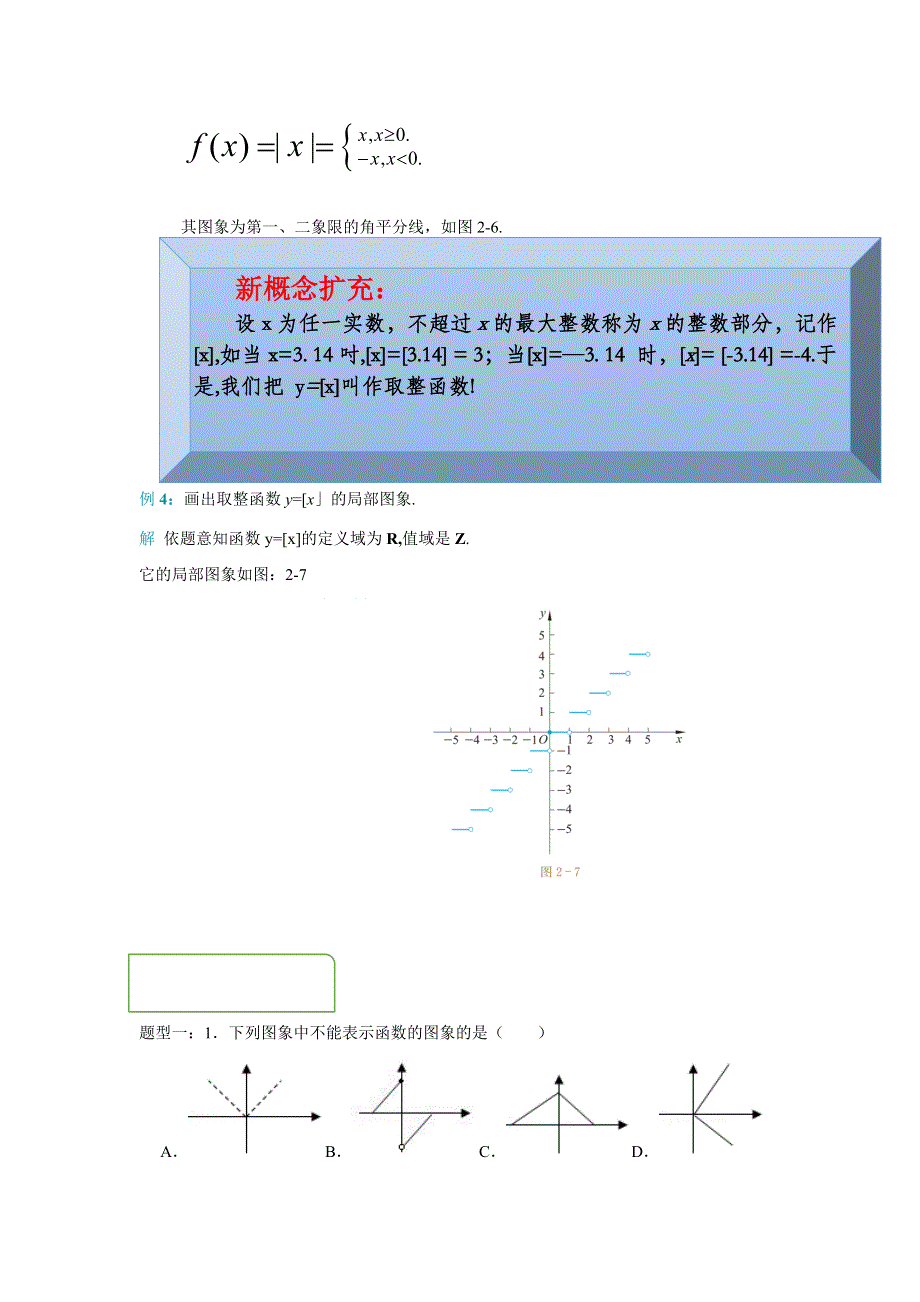 2020-2021学年北师大版（2019）高中数学必修一教案：：2-2-2 函数的表示法 WORD版含解析.doc_第3页