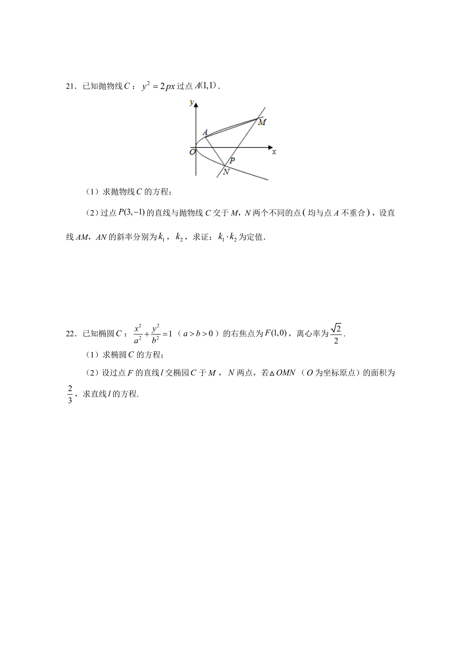 四川省成都市蓉城名校联盟2019-2020学年高二上学期期末联考共性化练习数学（文）试题 WORD版含答案.doc_第2页