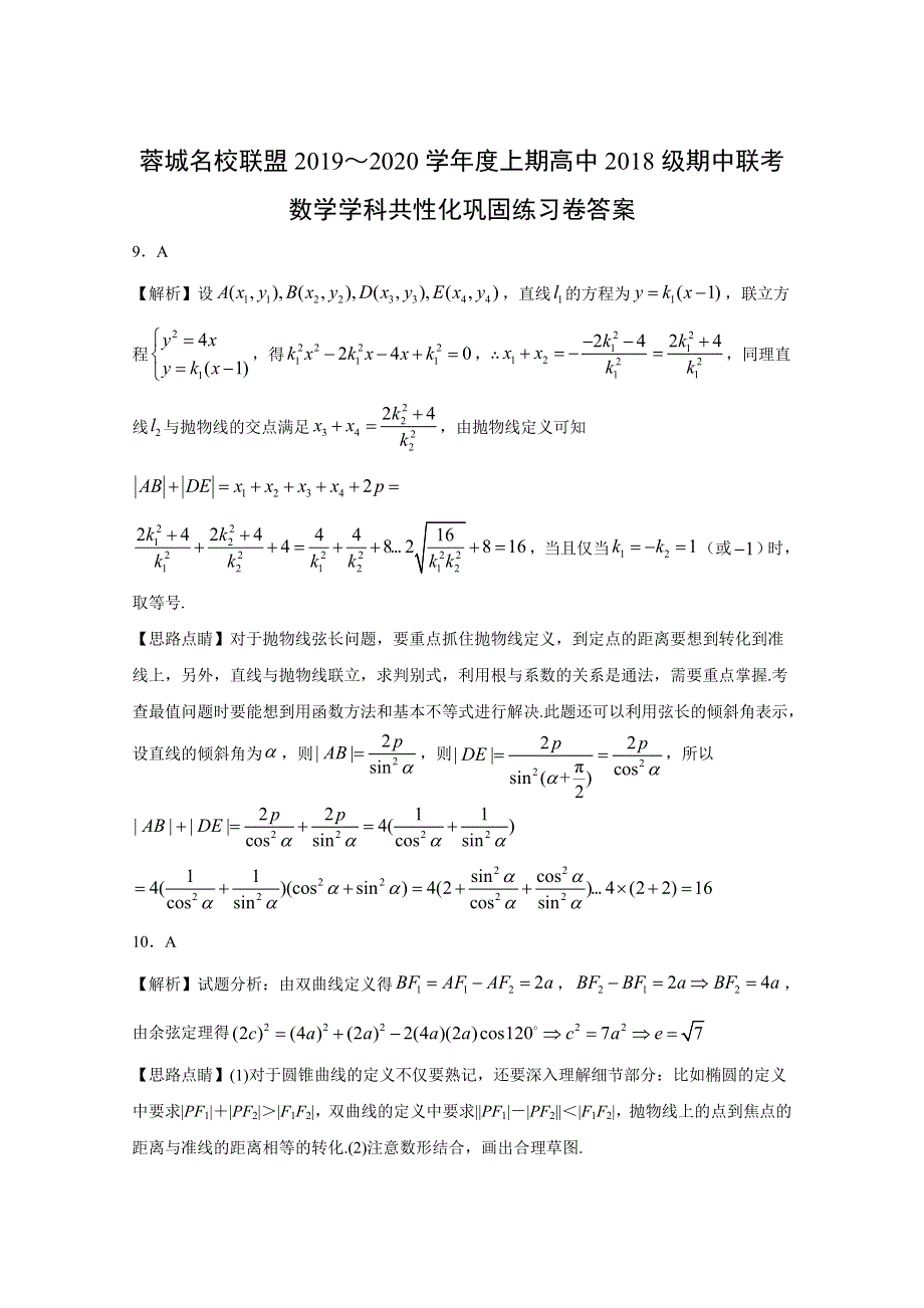 四川省成都市蓉城名校联盟2019-2020学年高二上学期期末联考共性化练习数学（文）试题 WORD版含答案.doc_第3页