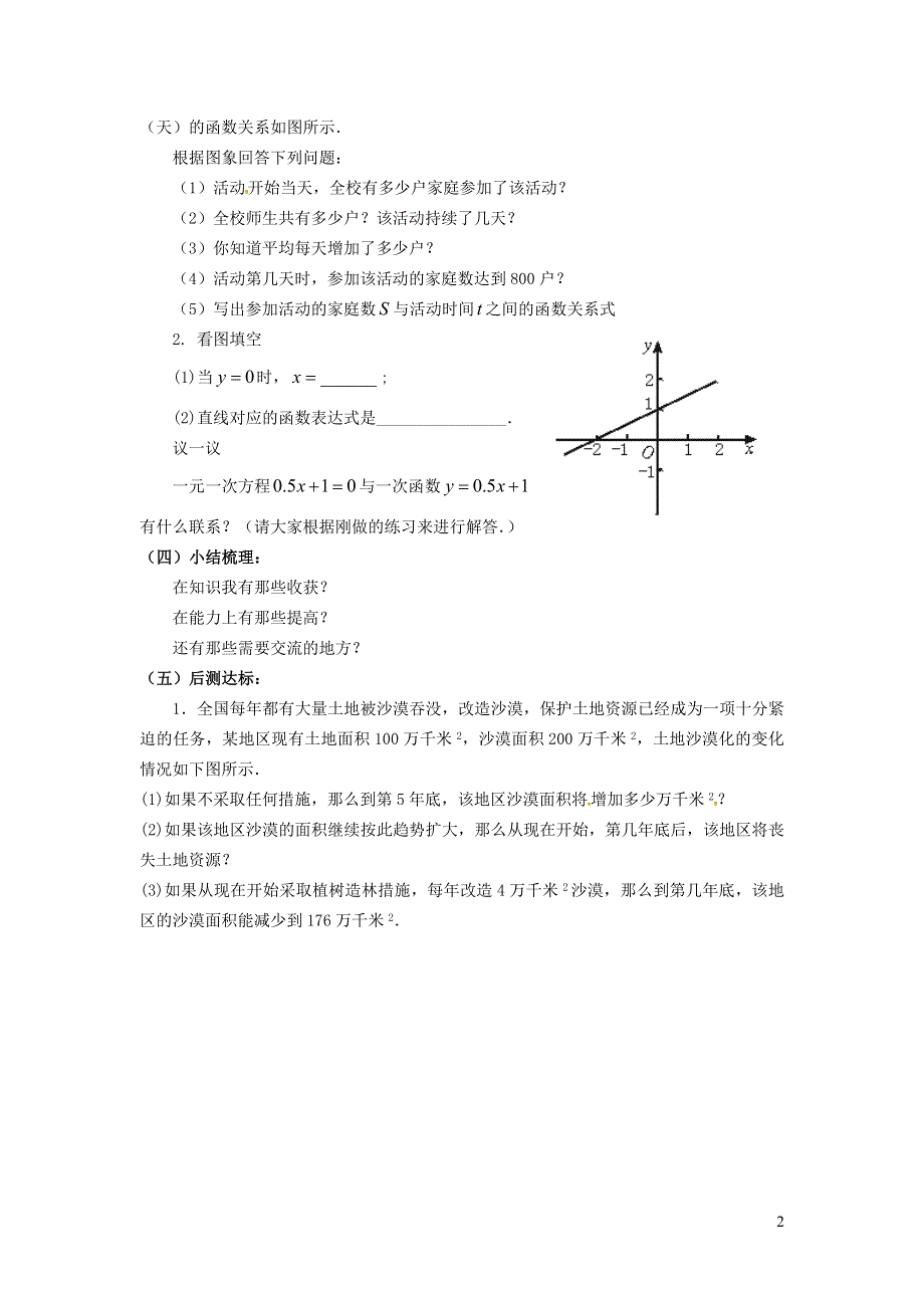 2022人教八下第19章一次函数19.2一次函数第7课时含两个一次函数图象的应用学案.doc_第2页