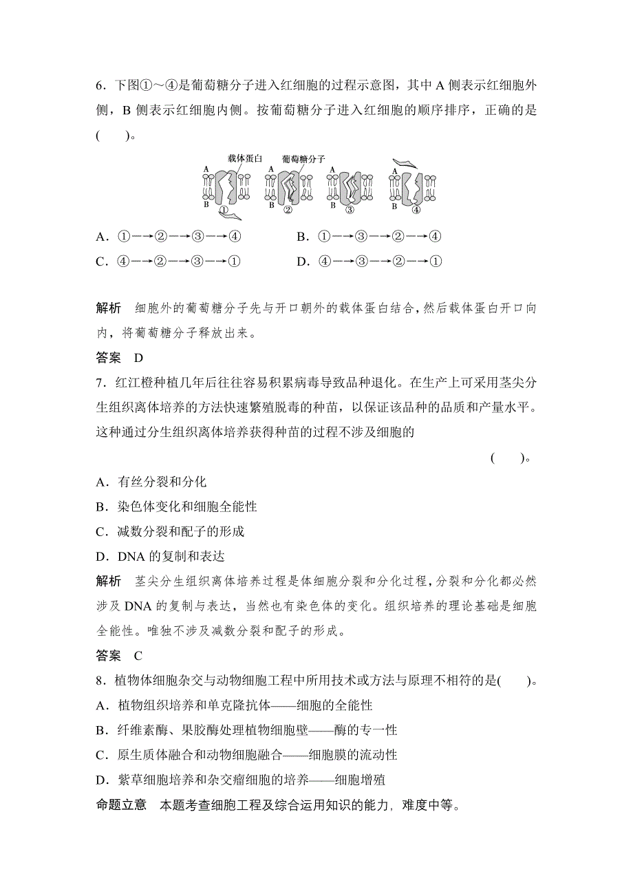 2018年高考生物（三月）中等生课外练（14）及解析.doc_第3页