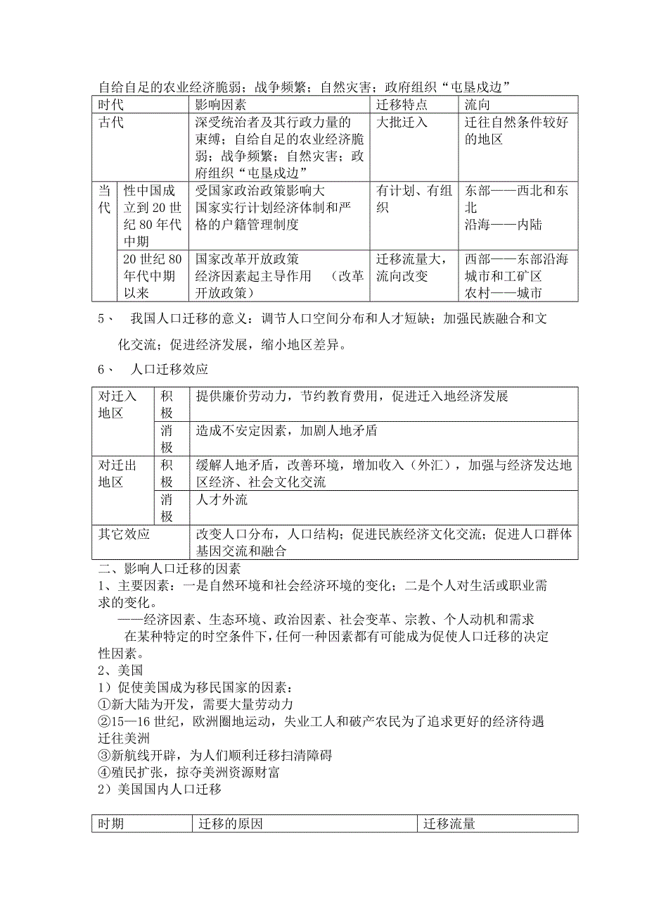 人教版地理必修二1.2 人口的空间变化 教案 .doc_第2页