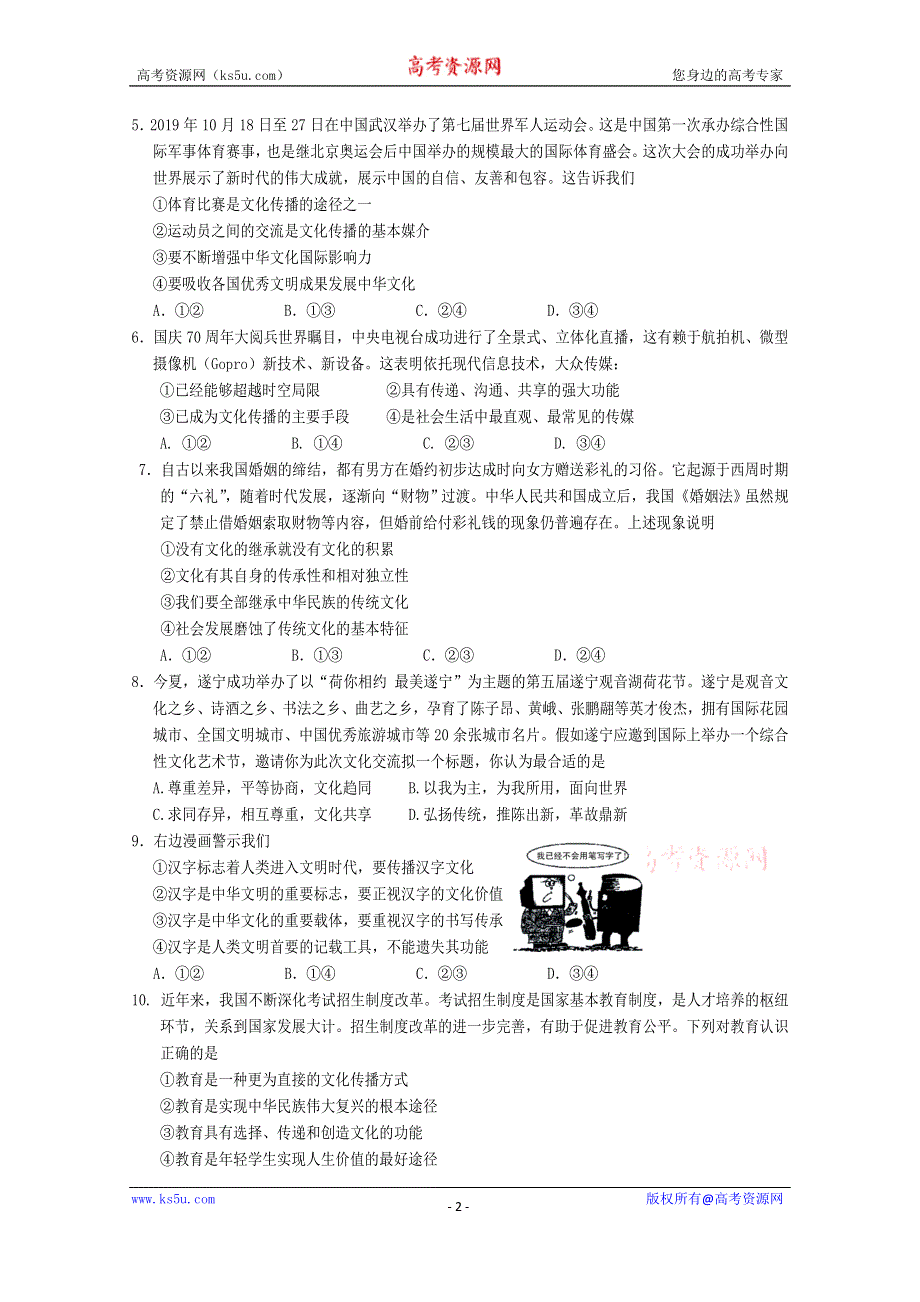 《发布》四川省遂宁市2019-2020学年高二上期期末考试 政治 WORD版含答案.doc_第2页