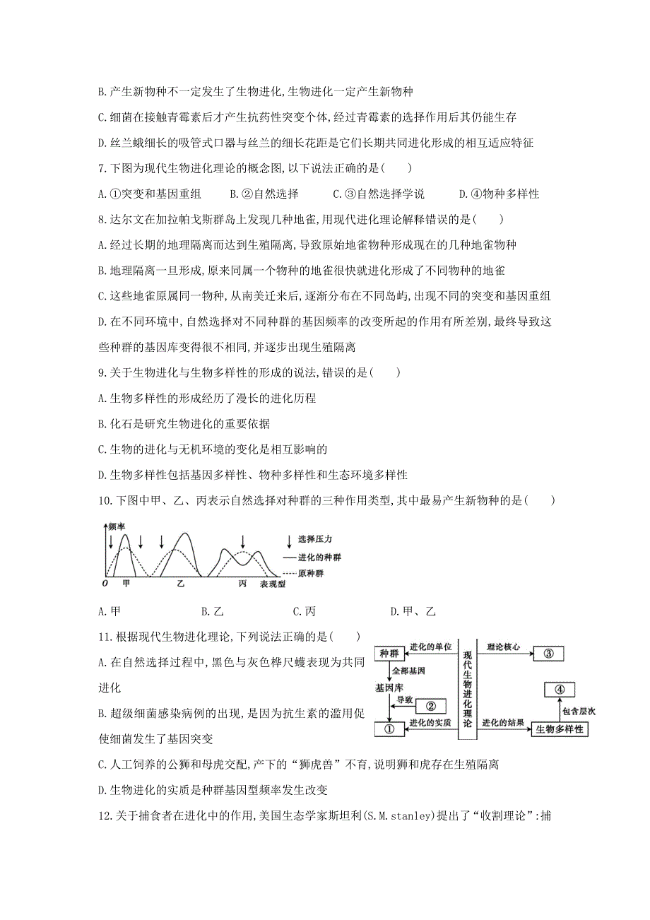 四川省成都市蒲江县蒲江中学2020-2021学年高二生物10月月考试题.doc_第2页