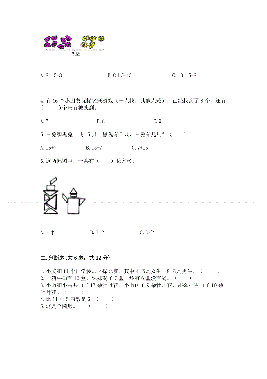 人教版一年级下册数学 期中测试卷及答案【新】.docx_第2页