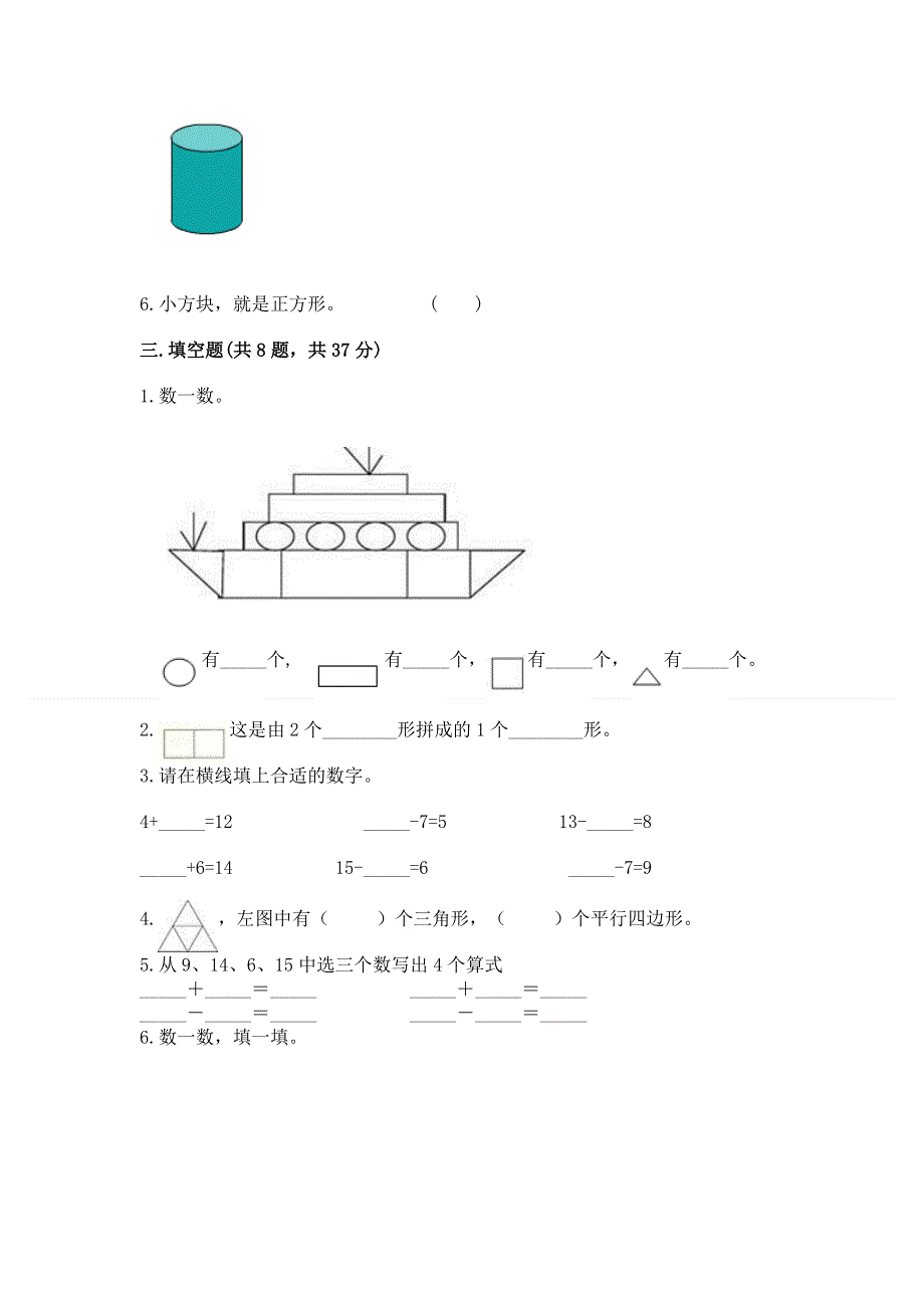 人教版一年级下册数学 期中测试卷及答案【新】.docx_第3页