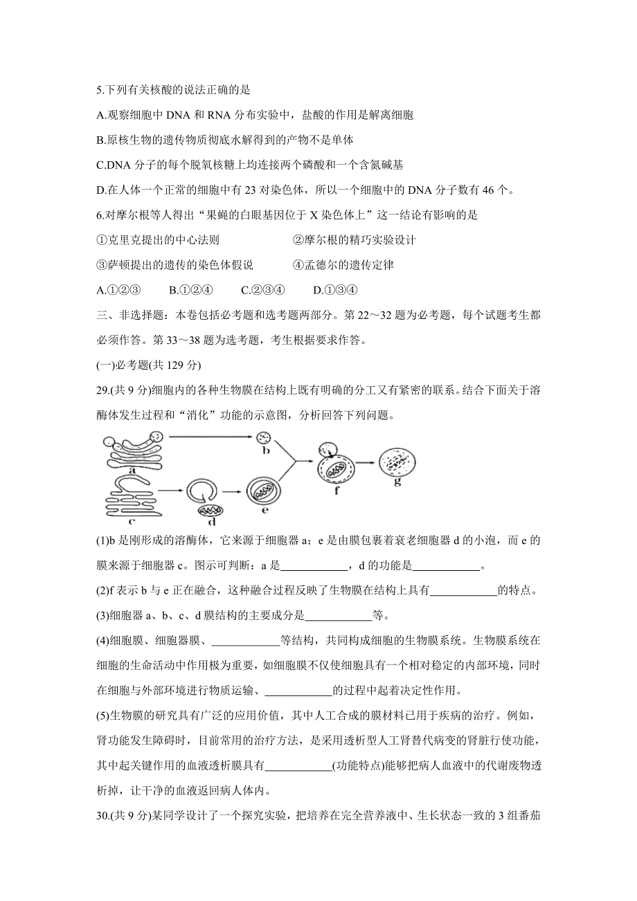 《发布》四川省资阳市2022届高三上学期第一次诊断考试（11月） 生物 WORD版含答案BYCHUN.doc_第2页