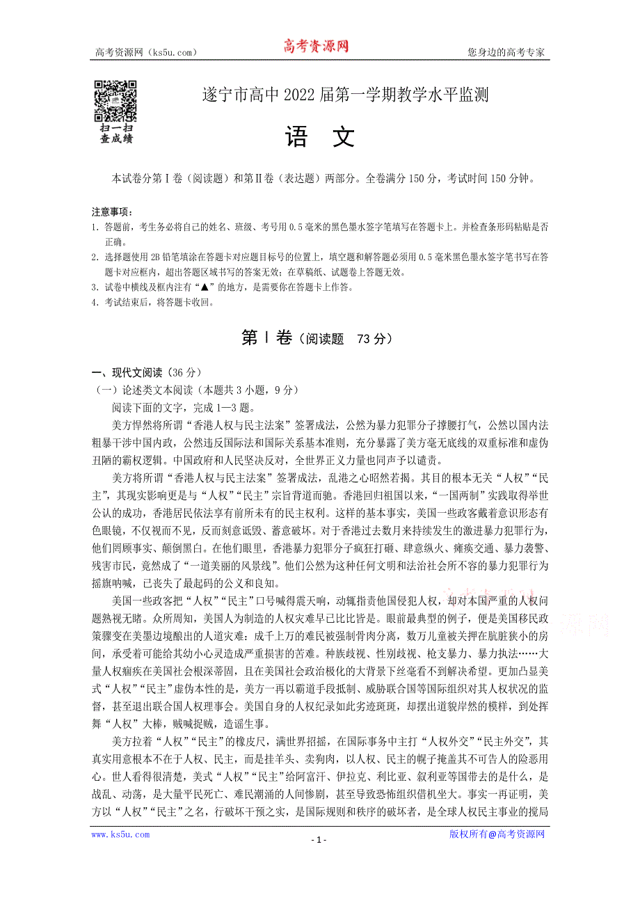 《发布》四川省遂宁市2019-2020学年高一上期期末考试 语文 WORD版含答案.doc_第1页