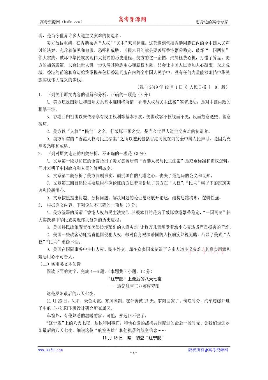 《发布》四川省遂宁市2019-2020学年高一上期期末考试 语文 WORD版含答案.doc_第2页