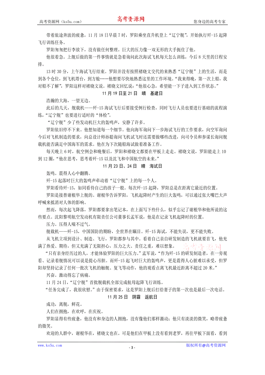 《发布》四川省遂宁市2019-2020学年高一上期期末考试 语文 WORD版含答案.doc_第3页