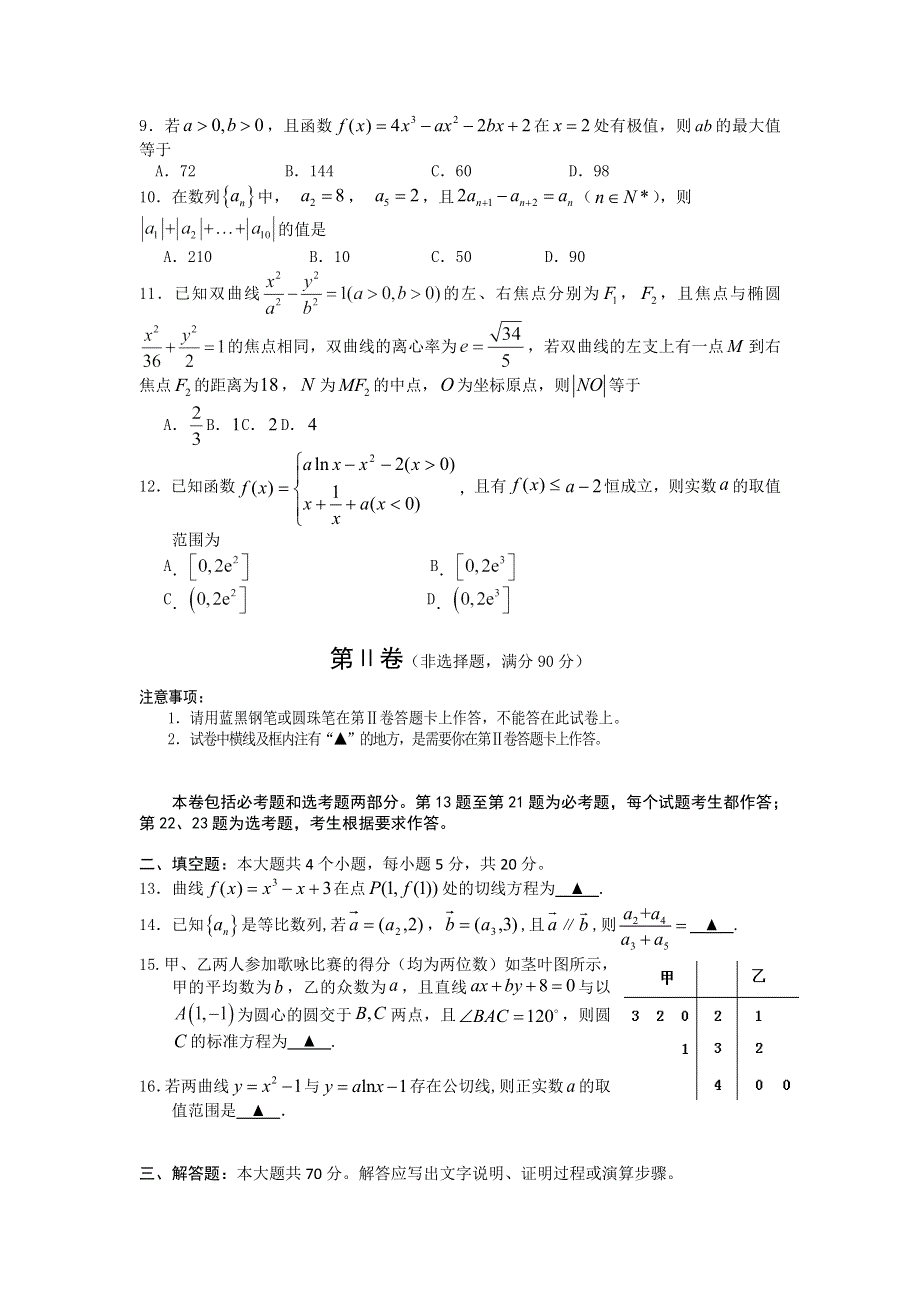 《发布》四川省遂宁市2018届高三一诊考试试题 数学文 WORD版含答案.doc_第2页