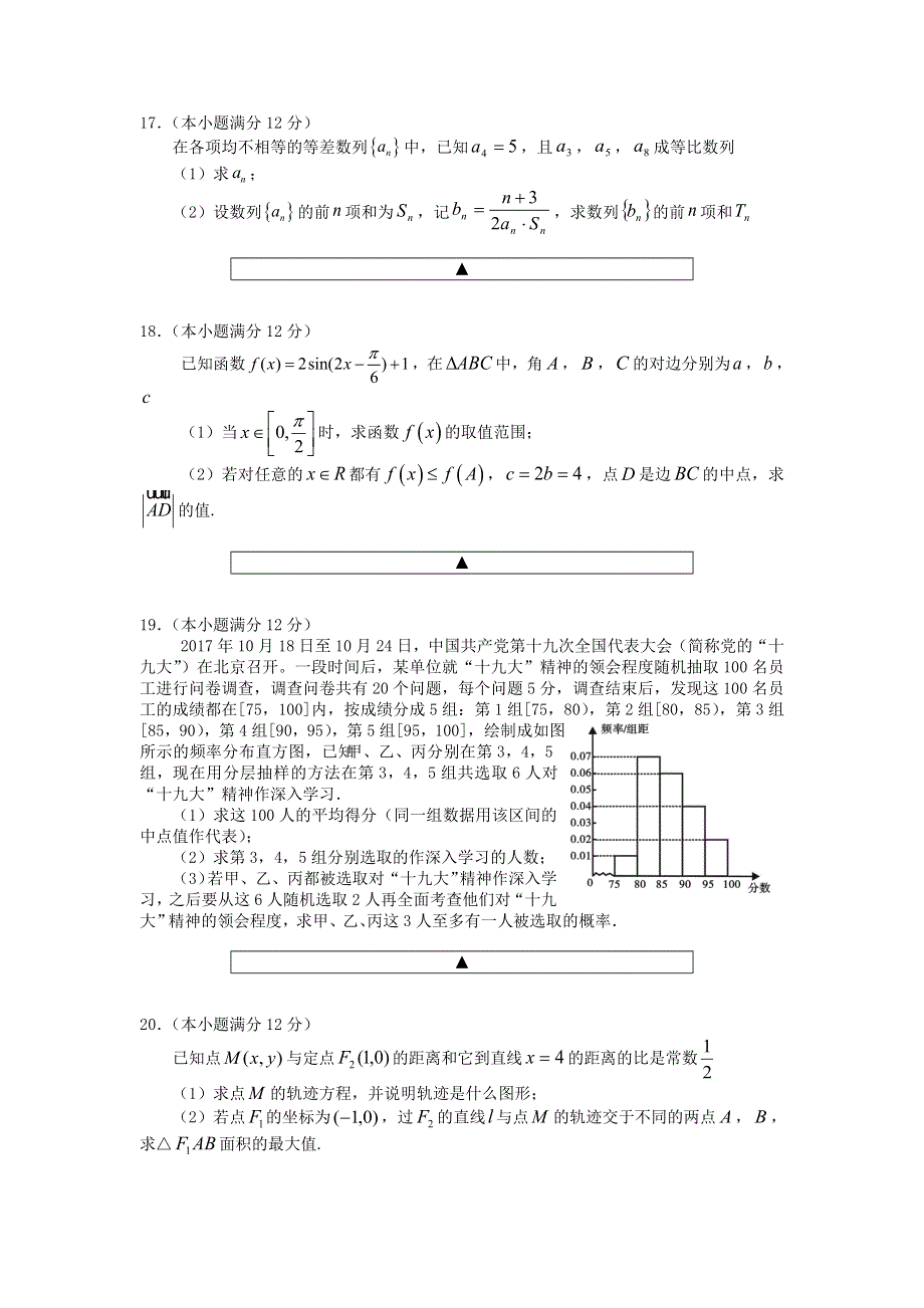 《发布》四川省遂宁市2018届高三一诊考试试题 数学文 WORD版含答案.doc_第3页