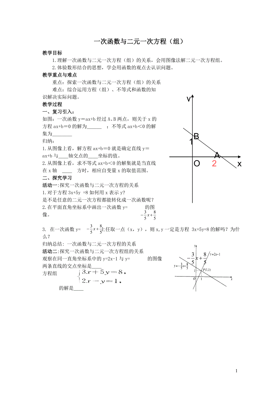 2022人教八下第19章一次函数19.2一次函数第9课时一次函数与二元一次方程组教案.doc_第1页