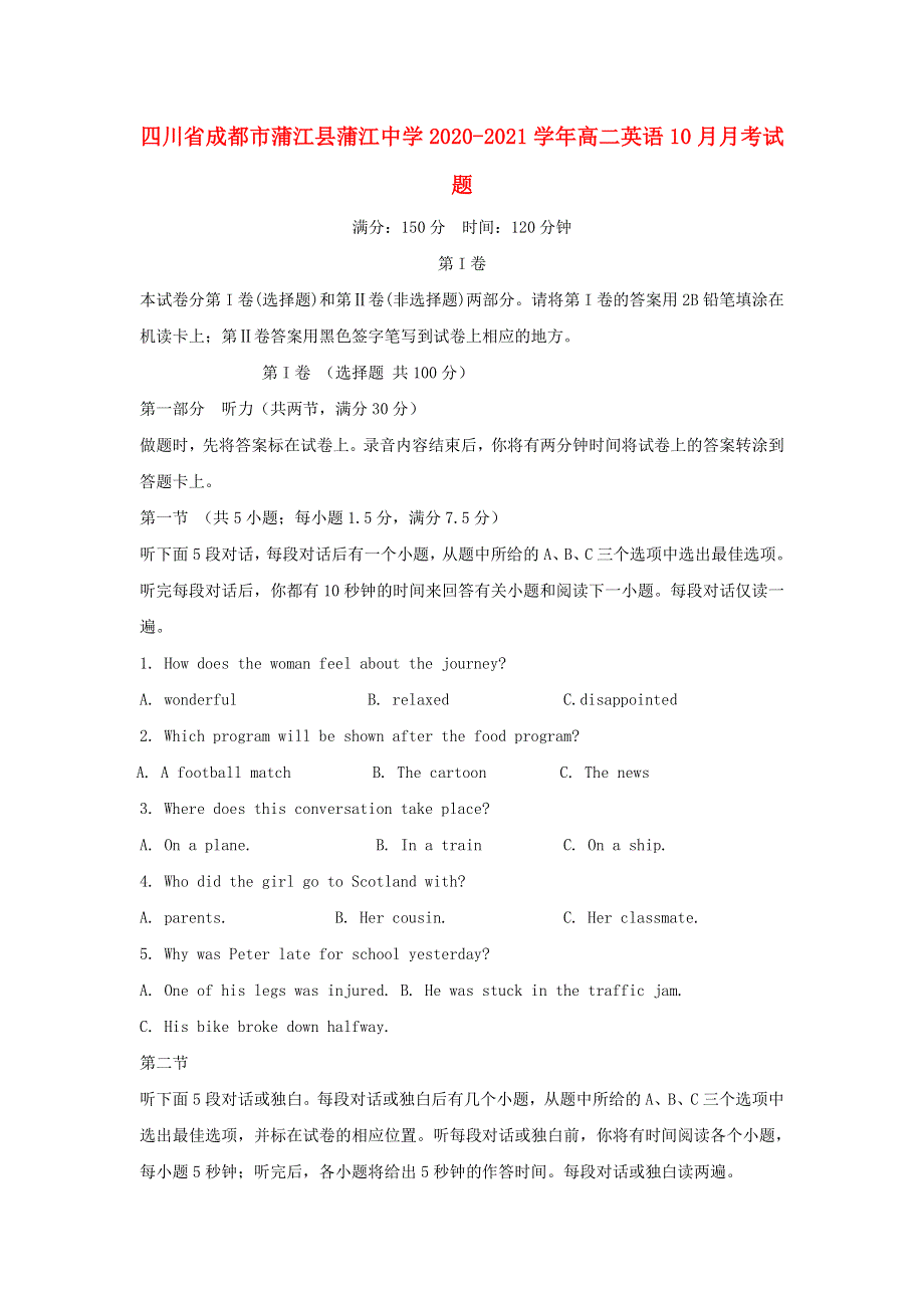 四川省成都市蒲江县蒲江中学2020-2021学年高二英语10月月考试题.doc_第1页