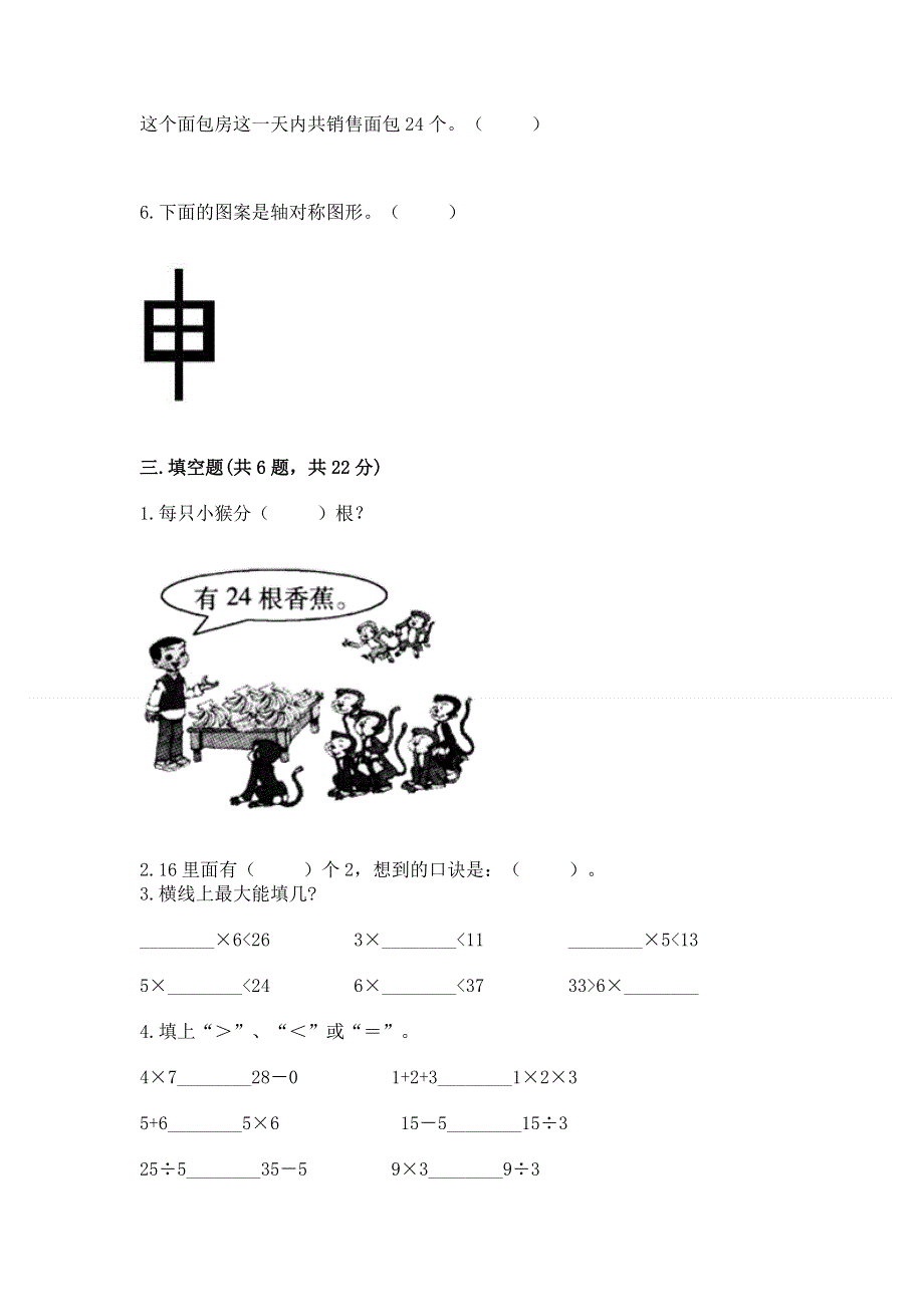 人教版二年级下册数学《期中测试卷》（历年真题）word版.docx_第2页