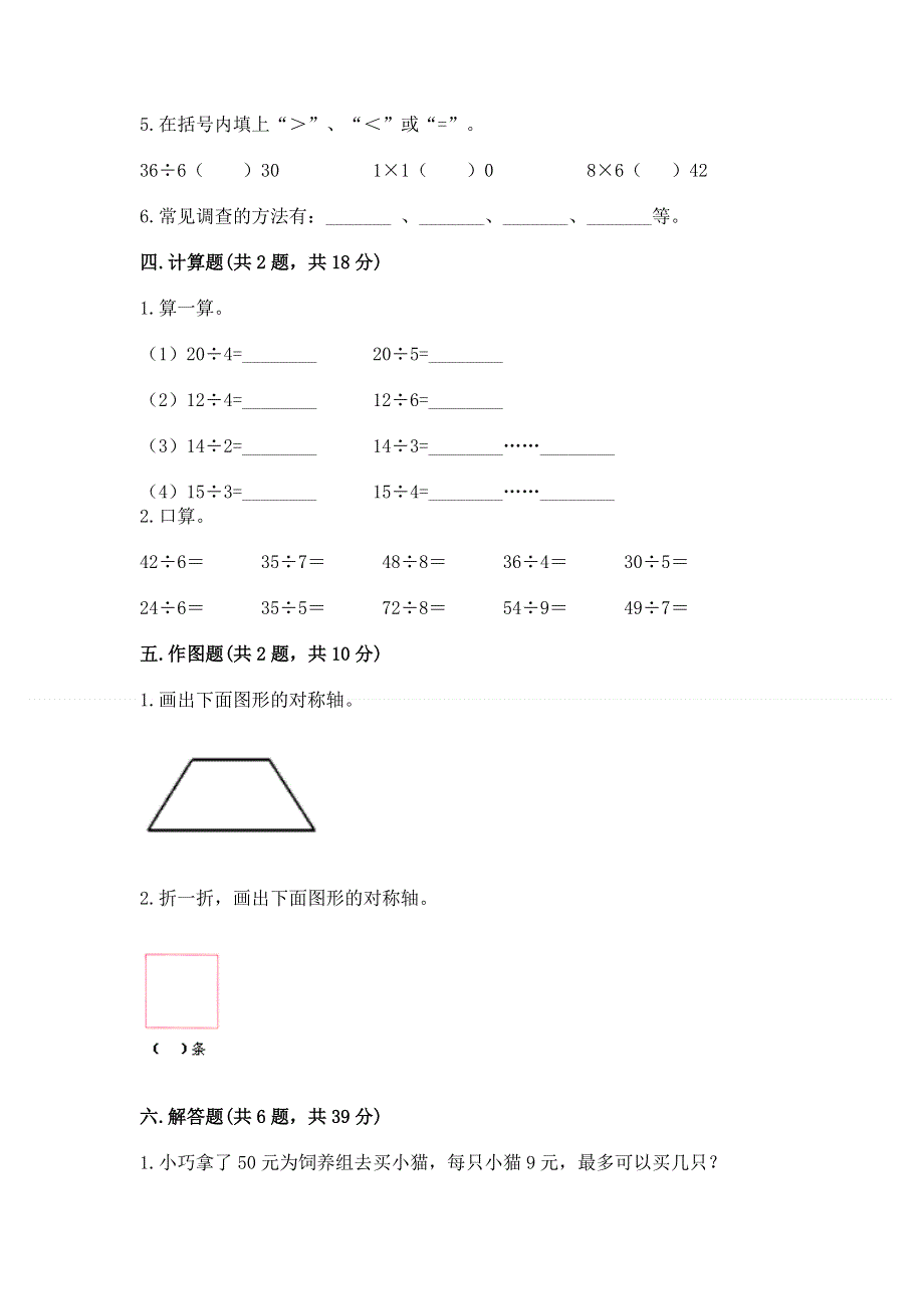 人教版二年级下册数学《期中测试卷》（历年真题）word版.docx_第3页