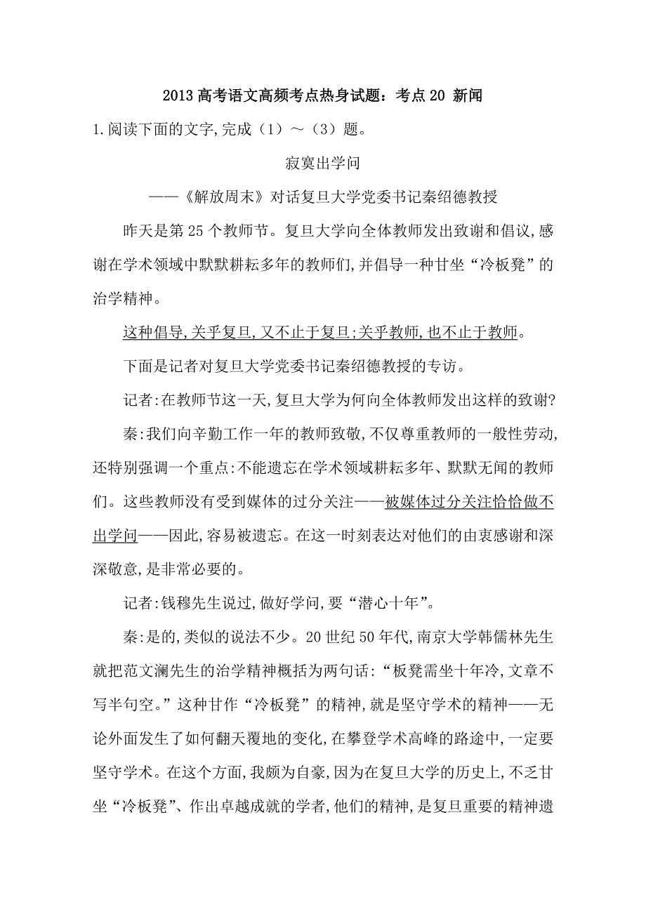 2013届高考语文高频考点热身试题：20 新闻 WORD版含答案.doc_第1页