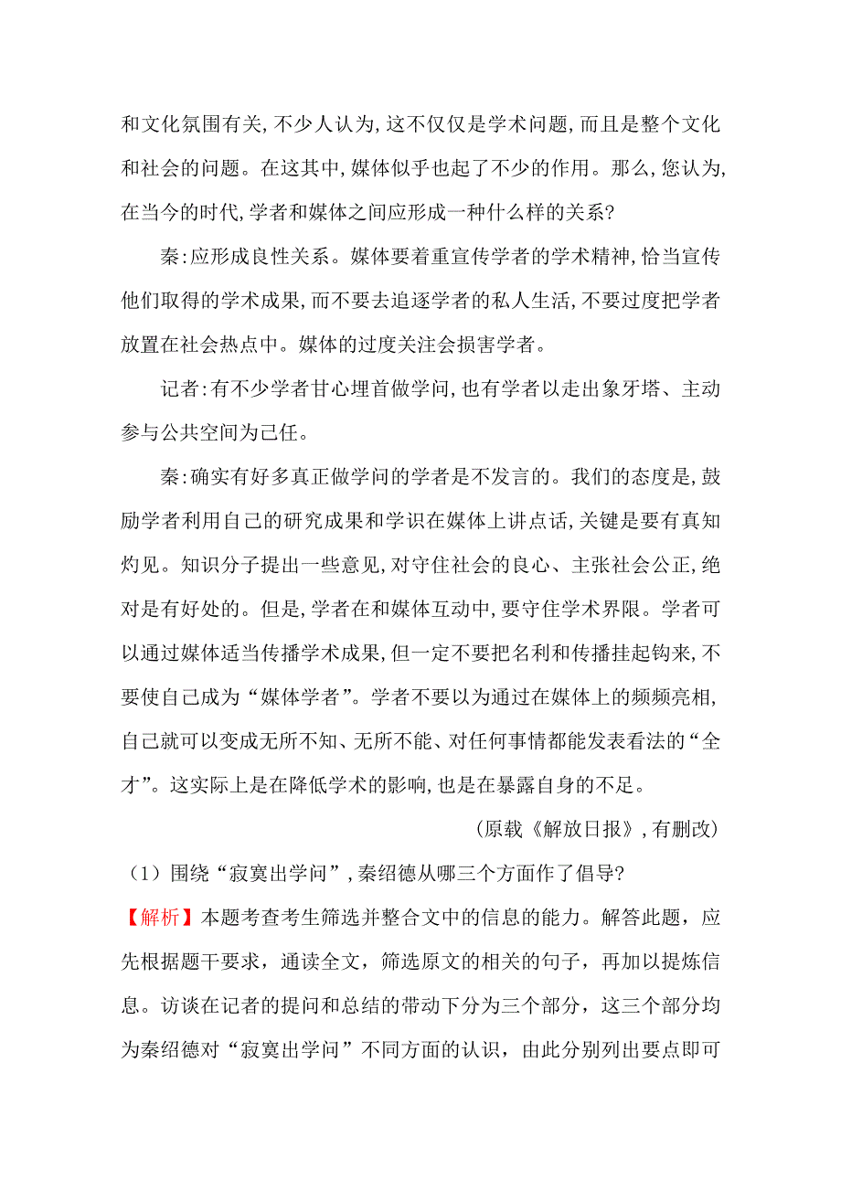 2013届高考语文高频考点热身试题：20 新闻 WORD版含答案.doc_第3页