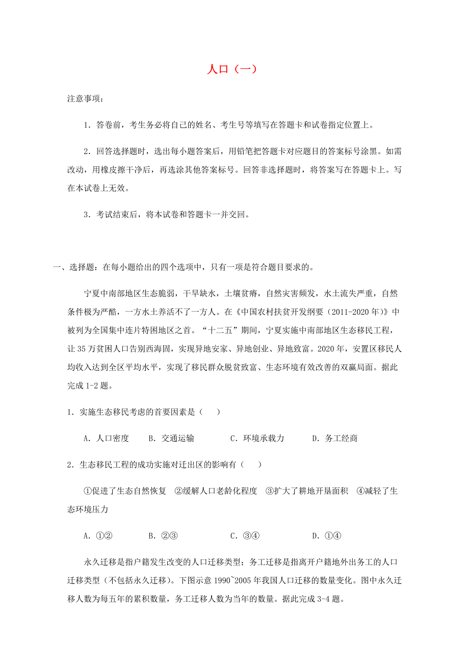 全国各地2022届高考地理一轮复习试题分类汇编 人口（一）.docx_第1页