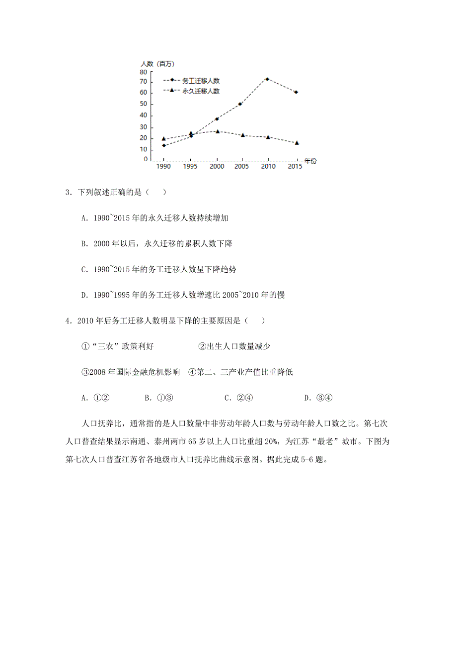 全国各地2022届高考地理一轮复习试题分类汇编 人口（一）.docx_第2页